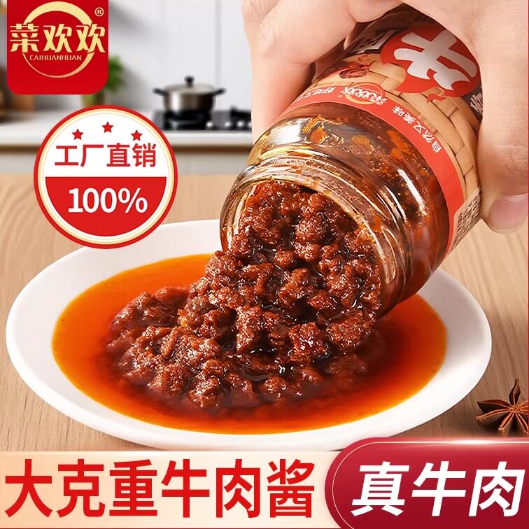 菜欢欢大颗粒牛肉酱辣椒酱拌饭拌面下饭酱料原味官方旗舰店香辣蘸
