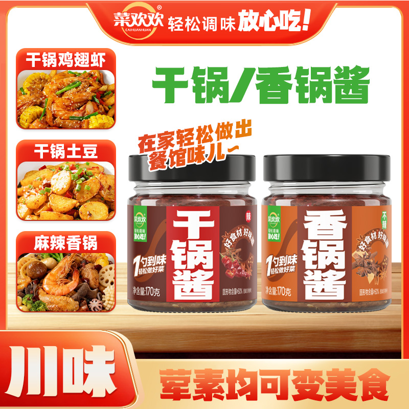 【菜欢欢】花生辣椒酱*2
