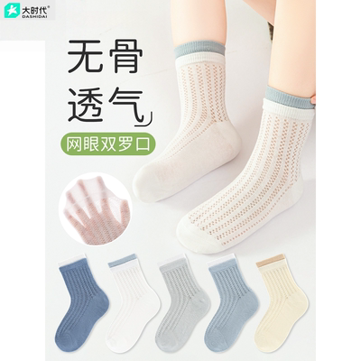 大时代儿童袜子夏季薄款纯棉船袜白色袜子男童女童学生袜宝宝网袜