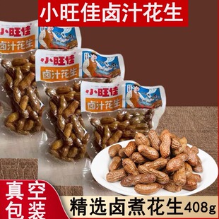 小旺佳卤汁水煮花生408g盐水卤味烧烤啤酒花生米休闲小吃开袋即食