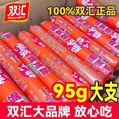 双汇脆皮烧烤肠95g*25支/箱大支淀粉肠油炸路边地摊夜市商用烤肠