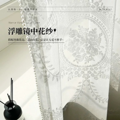 浮雕镜中花纱法式复古蕾丝客厅阳台卧室氛围感窗纱透光不透人纱帘