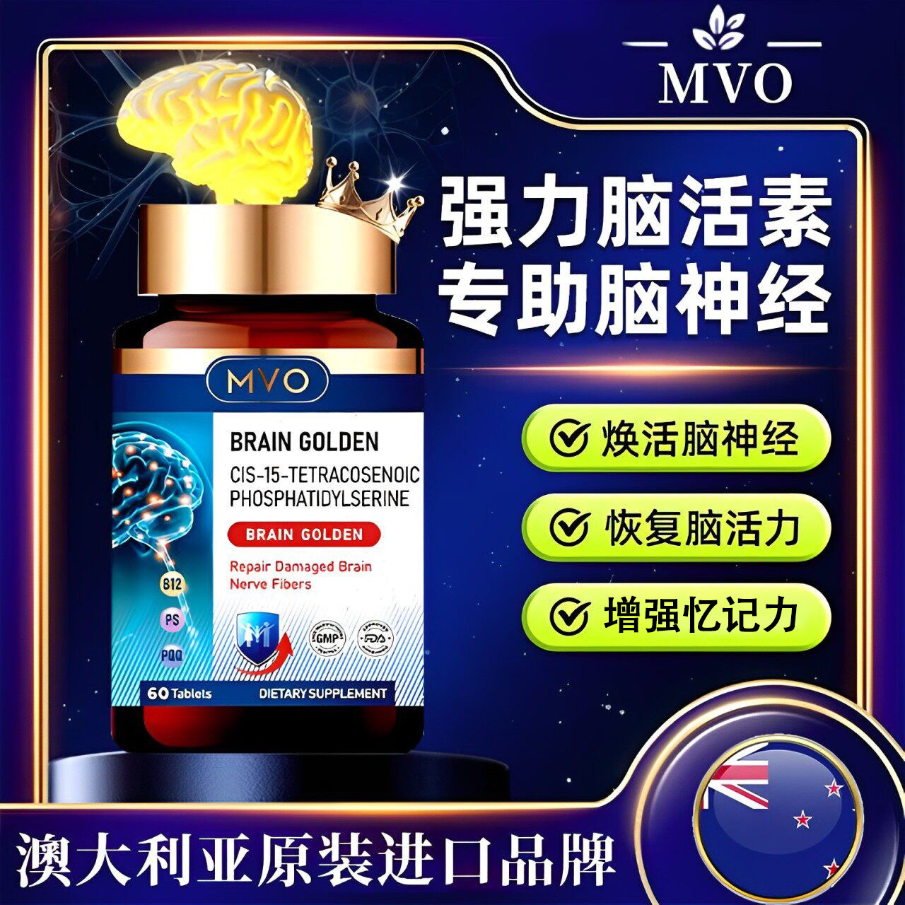 【中老年痴呆专用】澳洲脑活素
