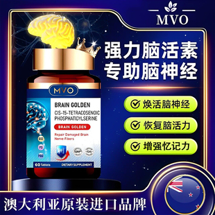 澳洲进口脑活素中老年脑力退化神经酸增强忆记力专注力官方旗舰店