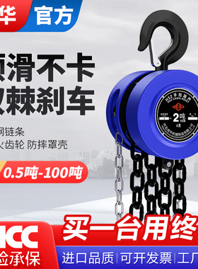 成华手拉葫芦吊机手动导链1/2/3/5吨10t小型三角锰钢链条起重倒链