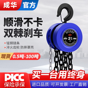 5吨10t小型三角锰钢链条起重倒链 成华手拉葫芦吊机手动导链1