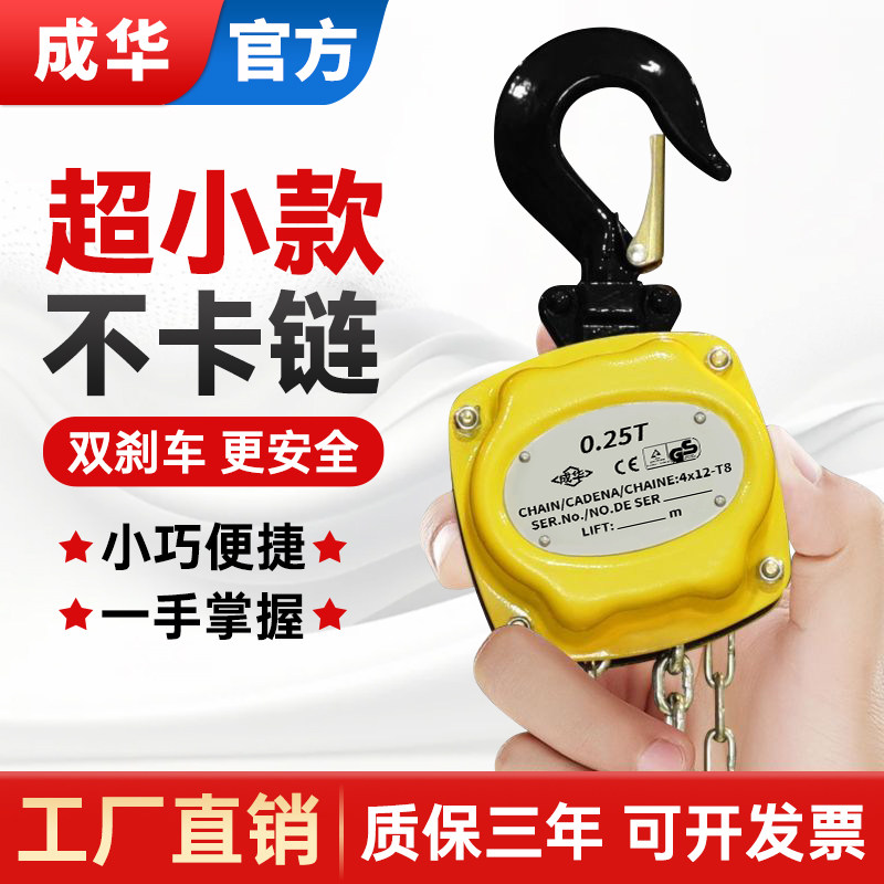 成华迷你手拉小型半吨手动葫芦吊葫芦1吨微型吊机家用链条起重器