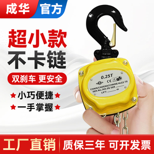成华迷你手拉小型半吨手动葫芦吊葫芦1吨微型吊机家用链条起重器