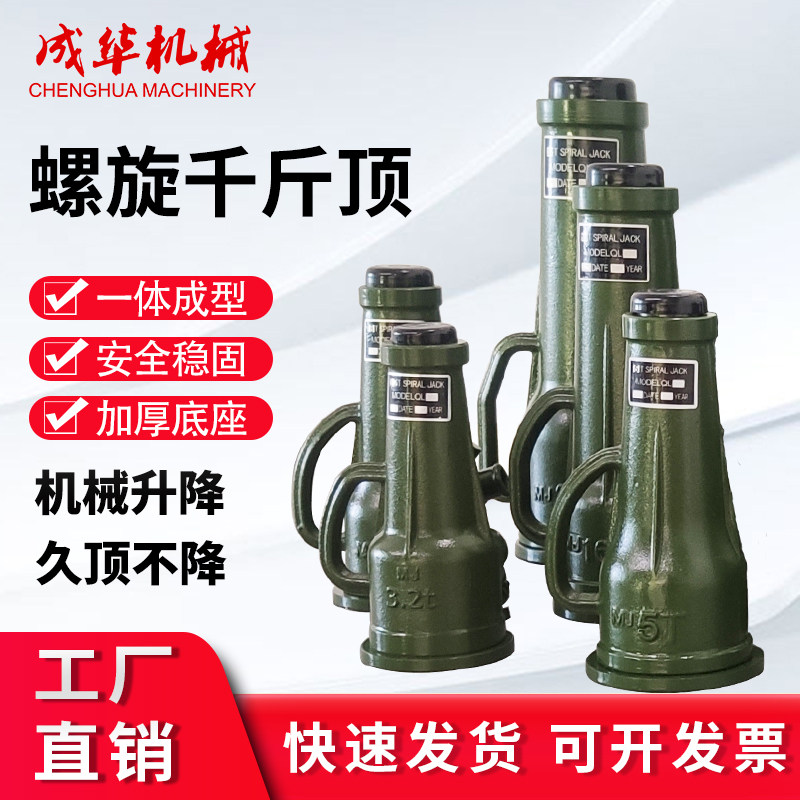 成华螺旋千斤顶抬高器机械式千斤顶50吨手摇家用齿轮顶高机10吨