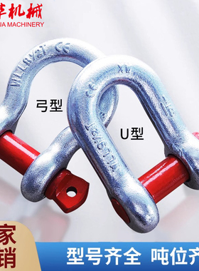 成华弓形卸扣D型美式国标起重吊钩U型卡环马蹄卡扣吊钩锁扣吊索具