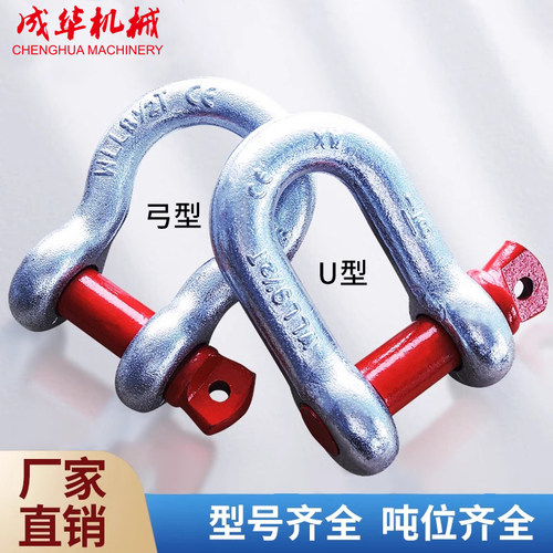 成华国标卸扣美式卸扣