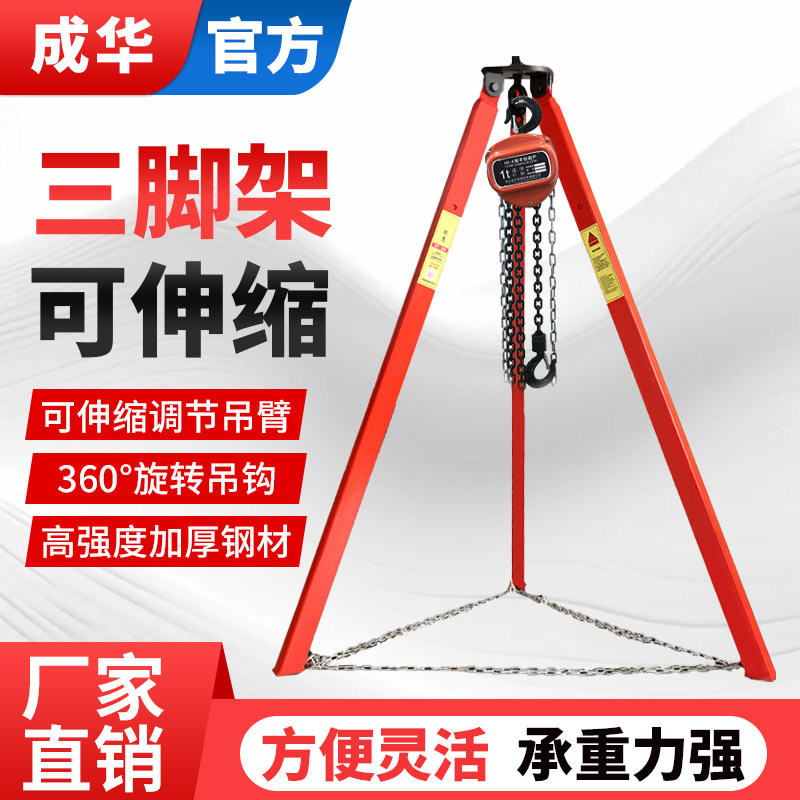 【自由伸缩】成华起重三脚支架图片