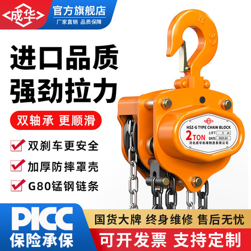 手拉葫芦丨国货大牌丨现货速发