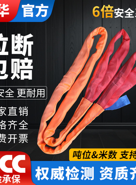 成华柔性吊装带双扣国标3/5/10吨工业起重圆环形吊车软吊带吊树绳