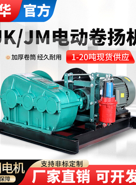 成华建筑卷扬机重型380V1吨2吨3吨5T电磁液压刹车电动提升起重机