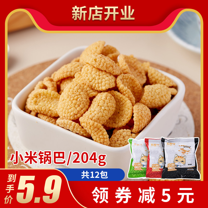 艾香伴小米锅巴脆片香辣粗粮办公室好吃的小零食小吃