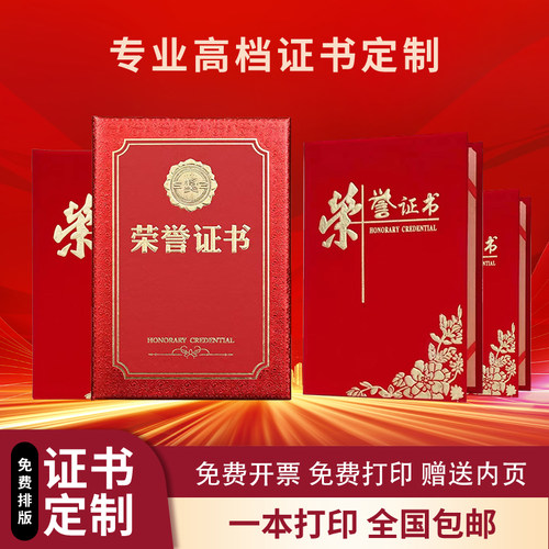 荣誉证件书外壳套定做制作内芯打印获奖状聘书培训结业颁奖证书