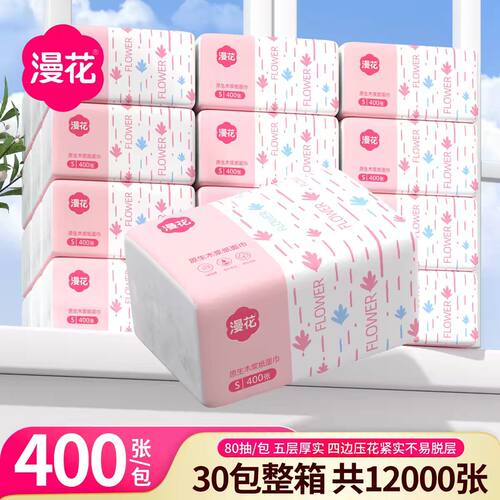 漫花抽纸巾原木家用实惠装整箱批餐巾纸卫生纸小包擦手纸面巾纸LK