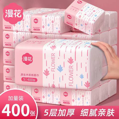 漫花纸巾抽纸家用实惠装卫生纸巾小包餐巾纸面巾纸卫生纸巾擦手纸