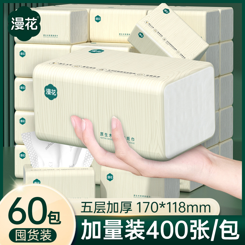 漫花家用抽纸巾整箱60包实惠装纸巾装餐巾纸卫生纸面巾纸大包纸巾