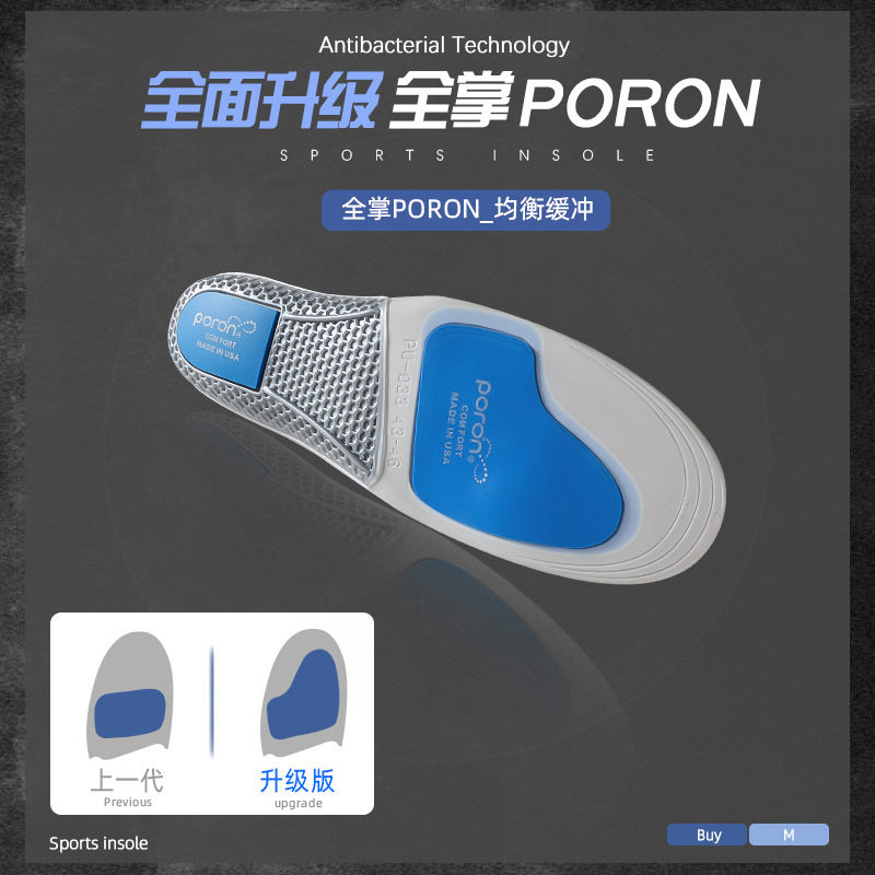 poron强减震运动鞋垫男女