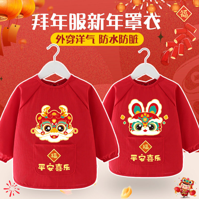 儿童罩衣喜庆拜年服宝宝