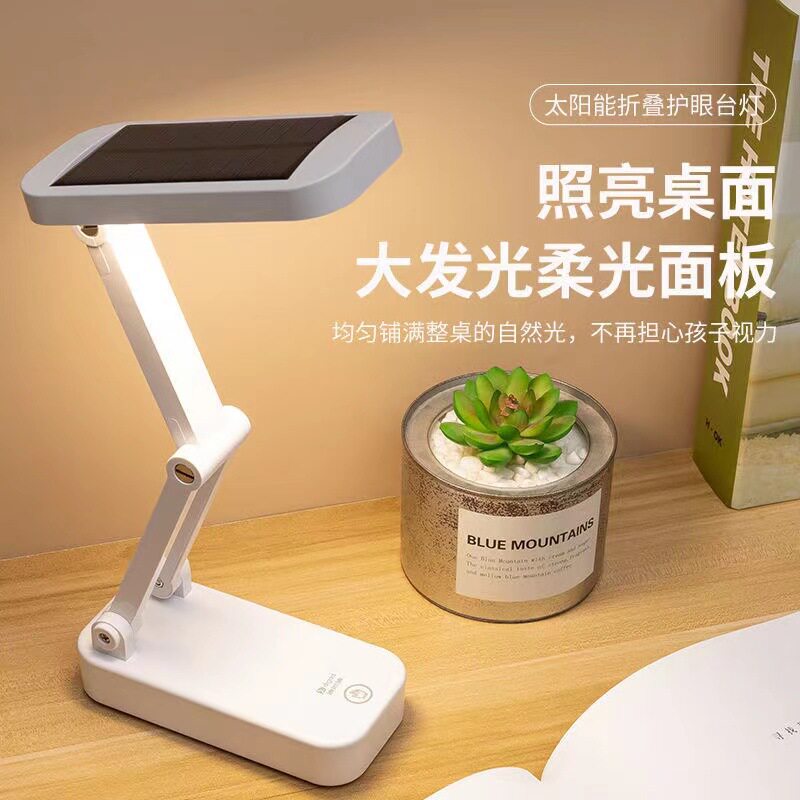太阳能充电折叠台灯便携