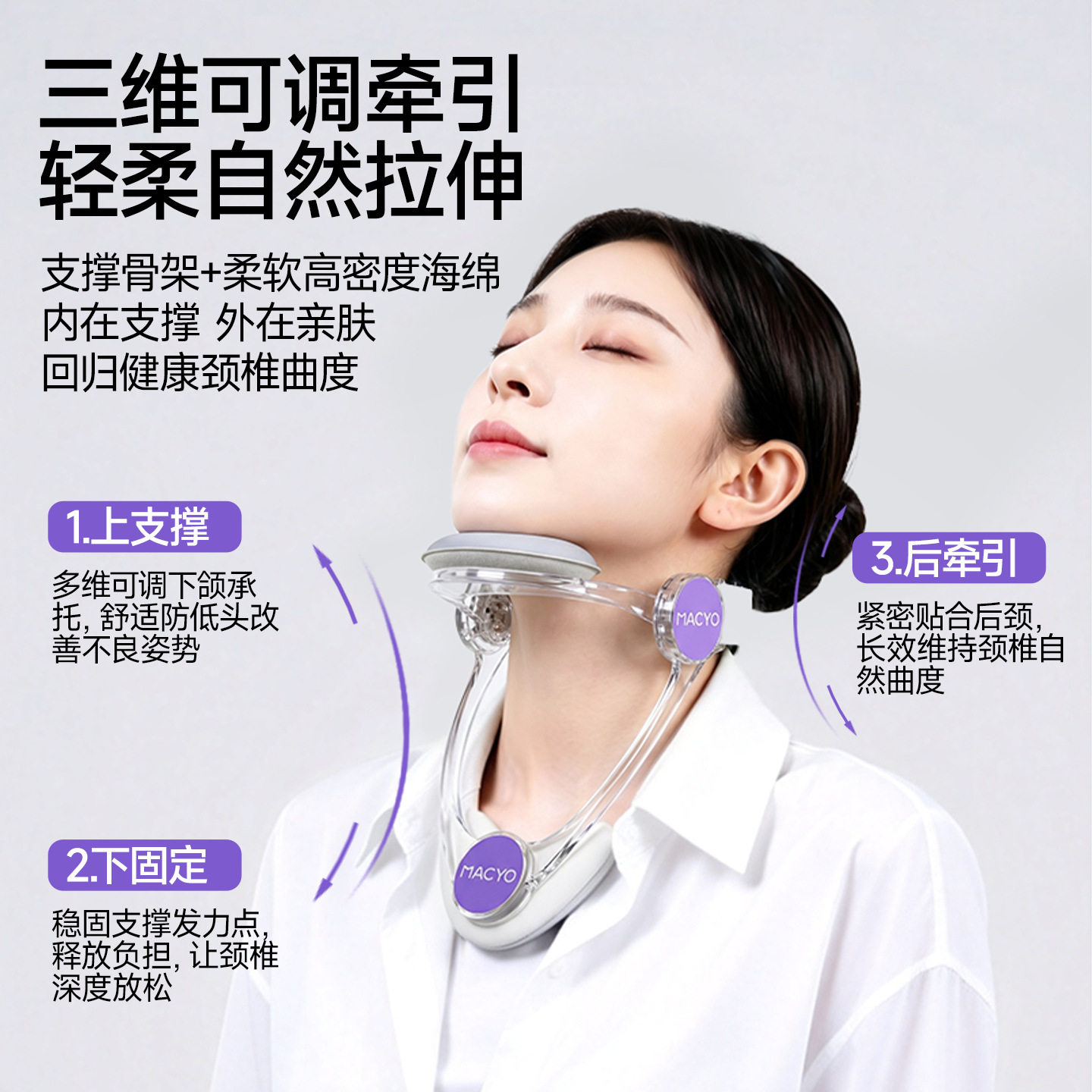 MACYO/麦克羊可调节颈托
