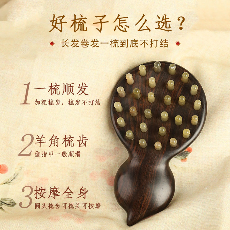 紫光檀木梳子嵌银福禄羊