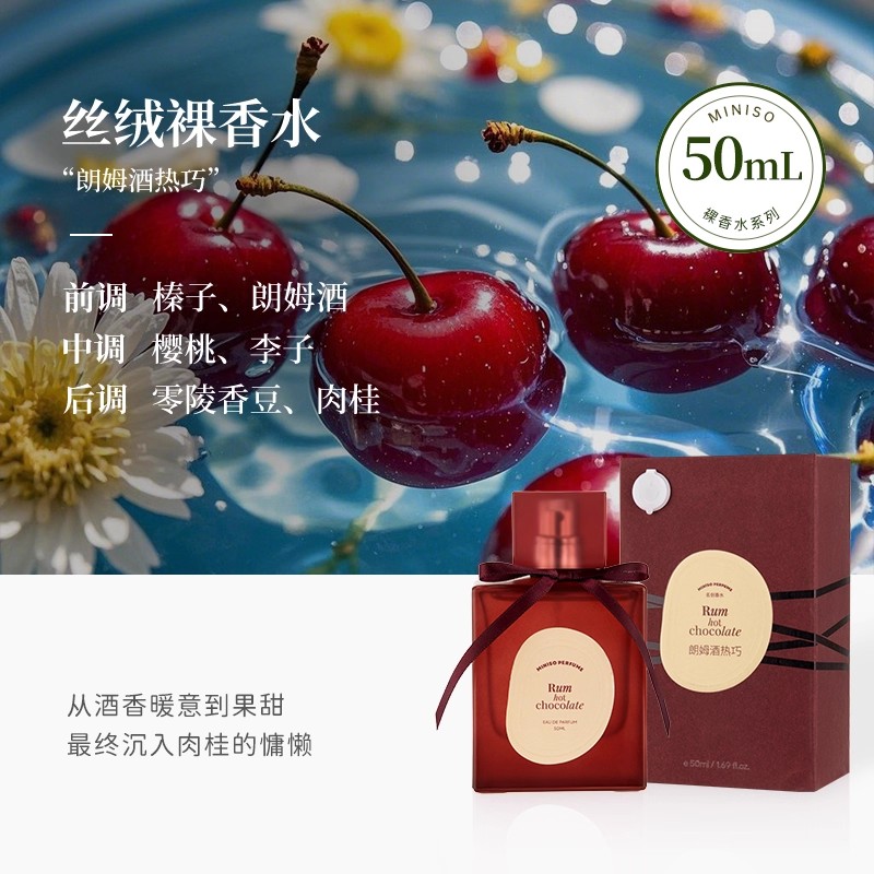 MINISO名创优品MINISO丝绒裸香水朗姆酒热巧浓郁持久留香果香自然