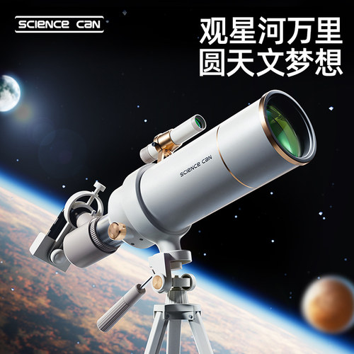 高倍高清天文望远镜科学罐头
