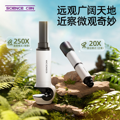 科学罐头望远显微镜二合一