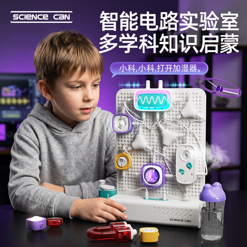 科学罐头智能电路积木小实验套装器材6-10岁儿童玩具科技生日礼物