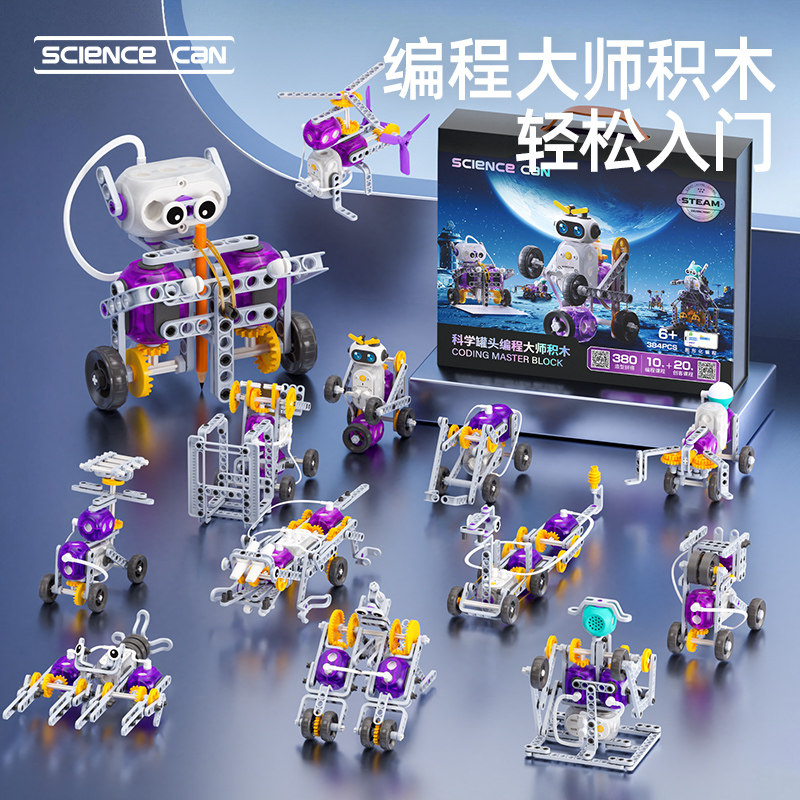 科学罐头编程机器人积木儿童电动拼装益智男孩玩具生日礼物遥控