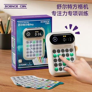 科学罐头舒尔特方格儿童专注力注意力记忆训练器益智玩具新年礼物