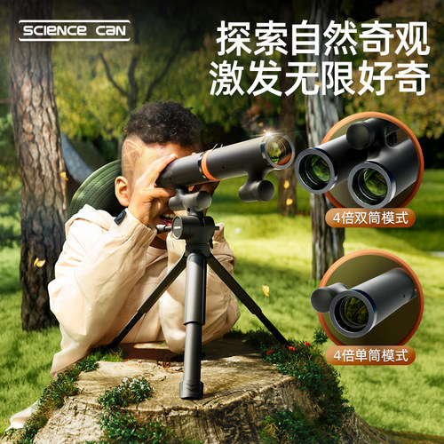 科学罐头儿童望远镜高倍高清便携
