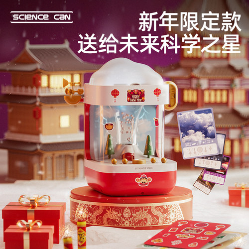 科学罐头天气象模拟站儿童专用科学实验套装新年男女孩生日礼物