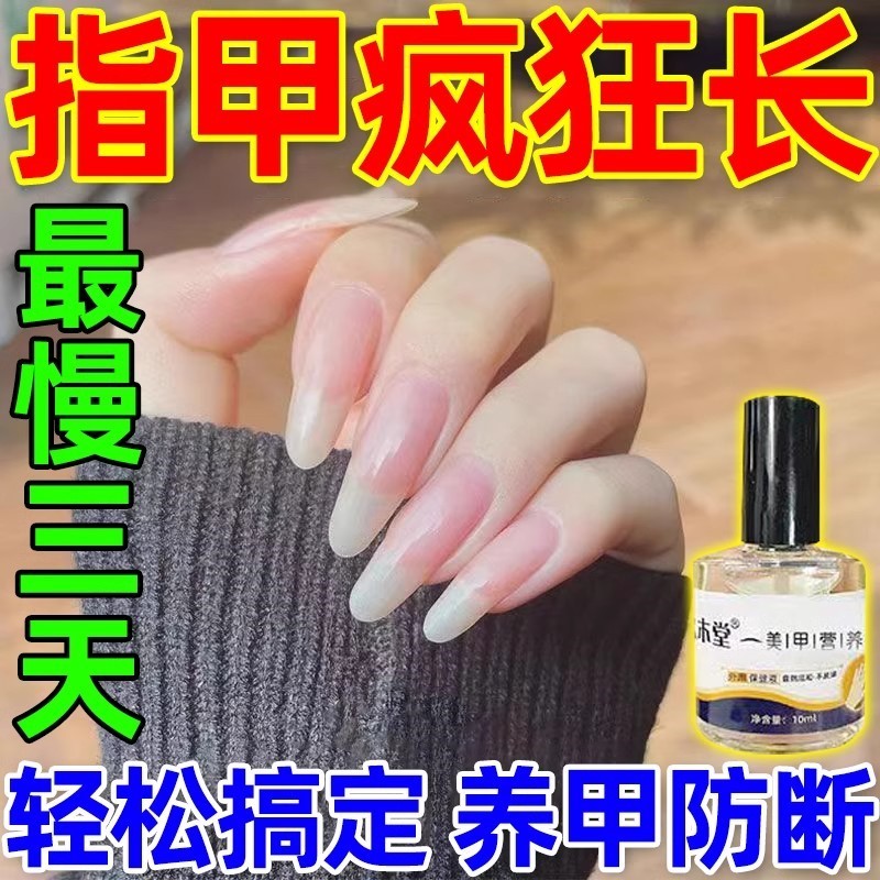 【指甲精】指甲生长液甲床快速生