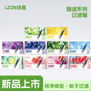 LZZN绿真水果口味过滤烟嘴粗中细三用焦油过滤器新款爆珠过滤嘴