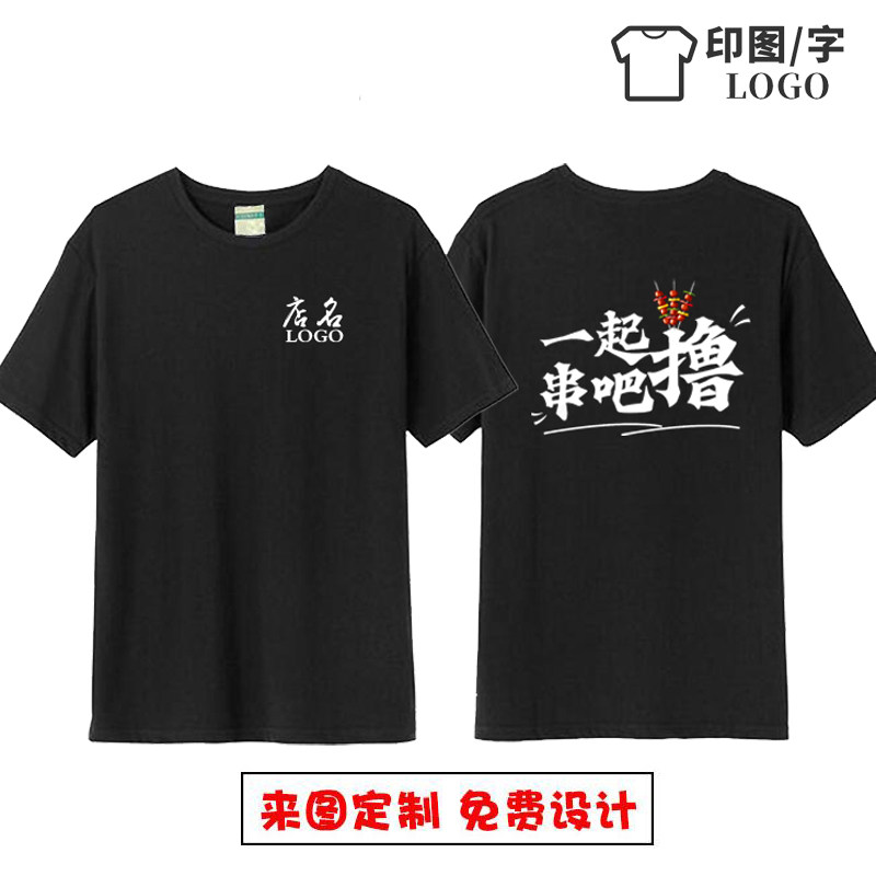 烧烤定制短袖休闲常规纯棉男女