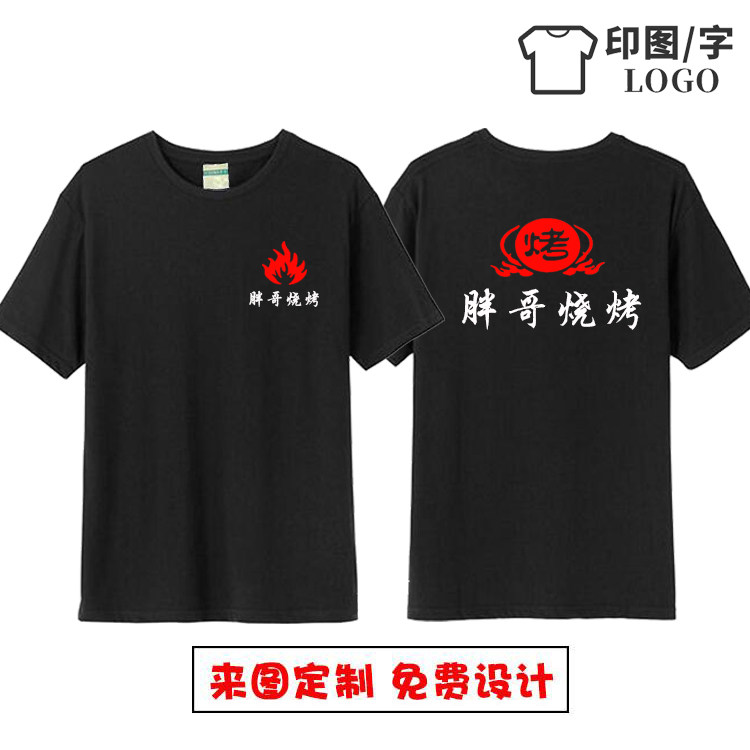 夏季烧烤饭店服务员工作服T恤定制小龙虾纯棉个性创意短袖印LOGO