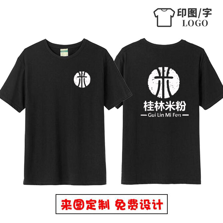 定制桂林米粉店工作服t恤米线酸辣粉土豆粉牛肉拉面饭店工装短袖