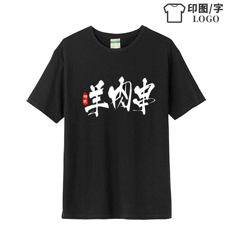 烧烤羊肉串小龙虾海鲜大排档烤鱼饭店工作服定制印字logo短袖T恤