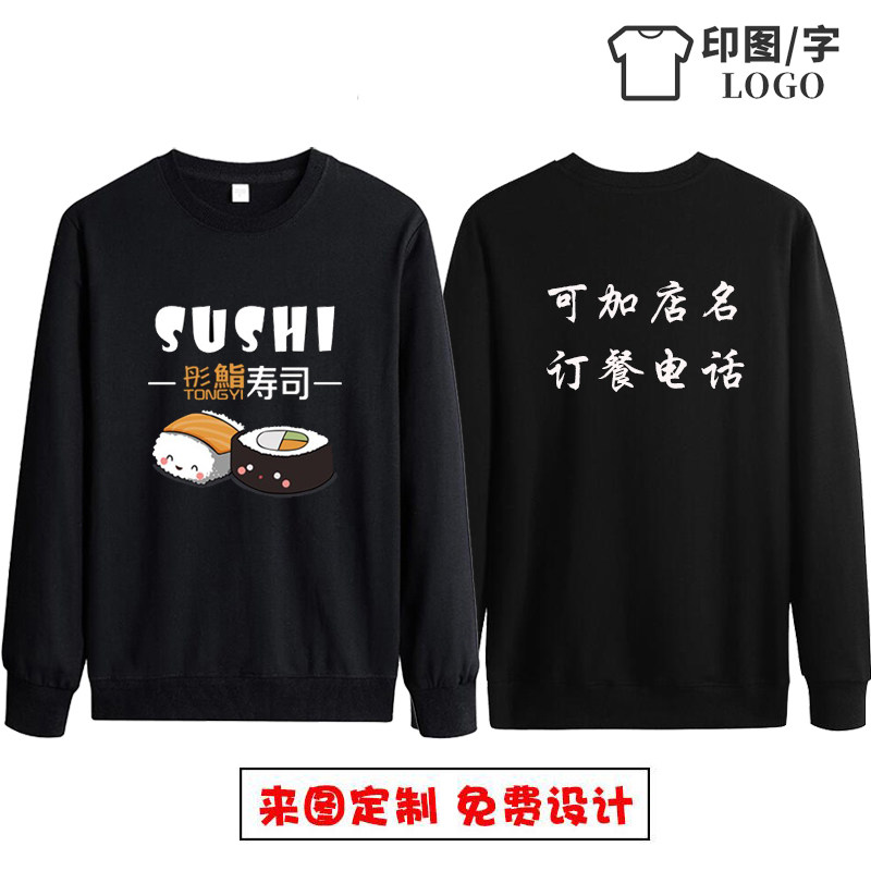 日式料理店厨师长袖圆领卫衣定制