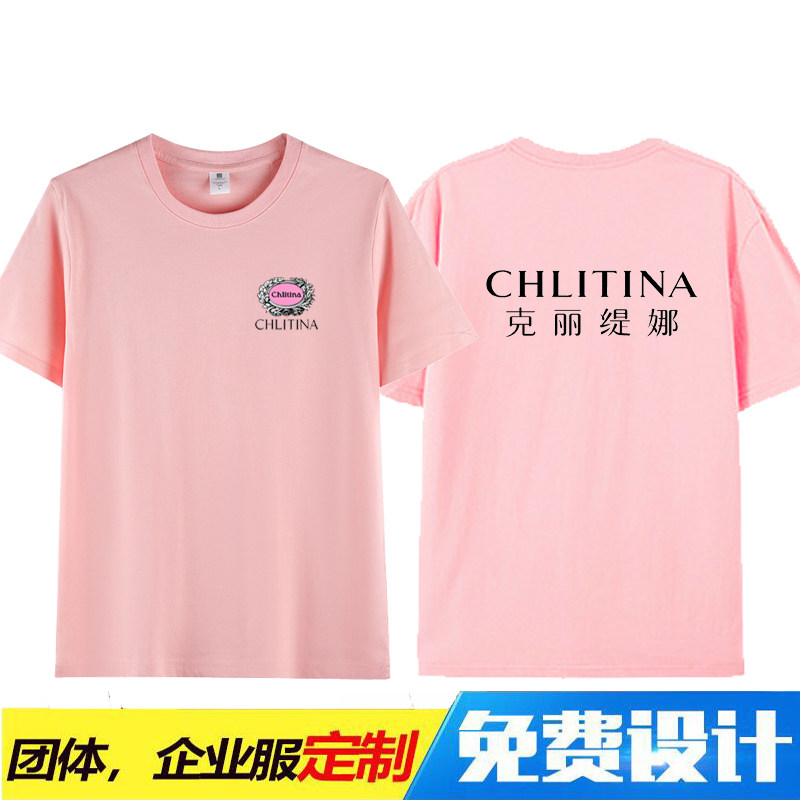 夏克丽缇娜工作服定制美容院t恤母婴店养生会所技师短袖印字LOGO