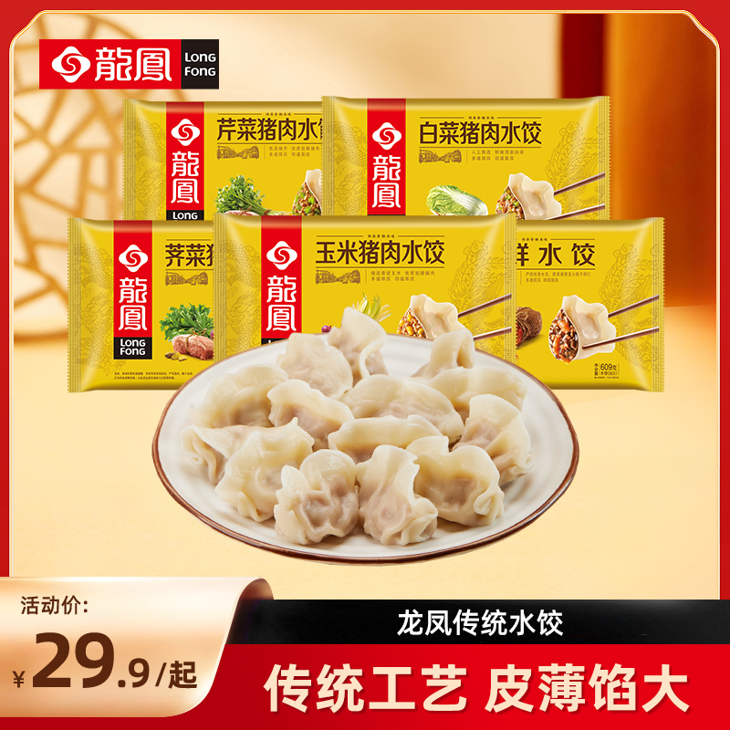 龙凤饺子白菜猪肉玉米三鲜