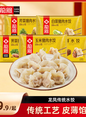 龙凤饺子白菜猪肉荠菜猪肉饺子玉米猪肉三鲜水饺速冻速食旗舰店