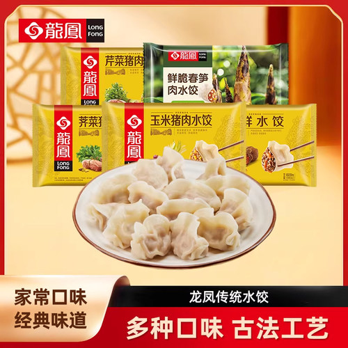 龙凤水饺三鲜饺子白菜猪肉蒸煎饺