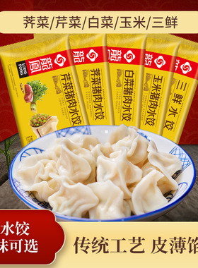 龙凤水饺白菜猪肉三鲜荠菜猪肉速冻饺子速食方便煎饺早餐多口味