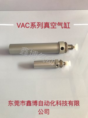 XNBO鑫博真空气缸/真空气缸VAC系列不限行程任意吸气缸/真空气缸